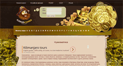 Desktop Screenshot of goodcoins.ru