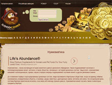 Tablet Screenshot of goodcoins.ru